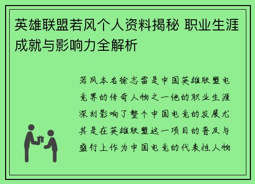 英雄联盟若风个人资料揭秘 职业生涯成就与影响力全解析