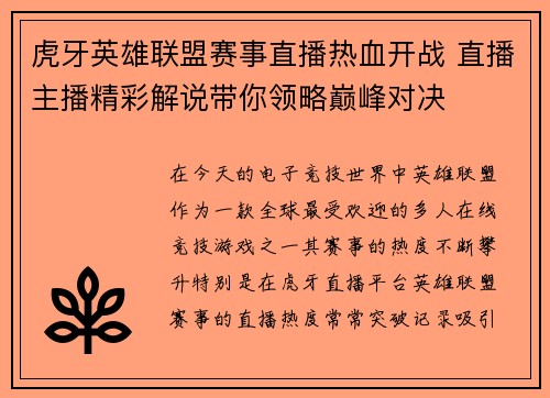 虎牙英雄联盟赛事直播热血开战 直播主播精彩解说带你领略巅峰对决