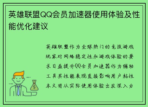 英雄联盟QQ会员加速器使用体验及性能优化建议