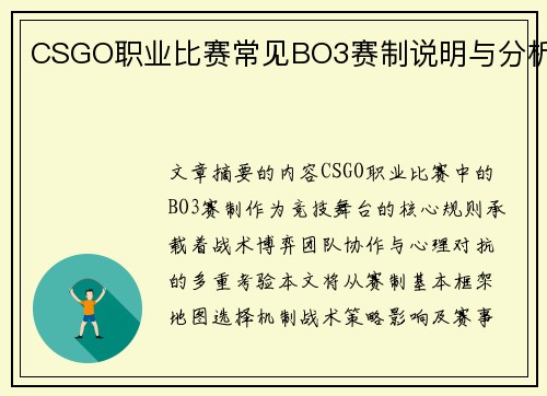 CSGO职业比赛常见BO3赛制说明与分析