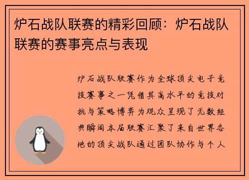 炉石战队联赛的精彩回顾：炉石战队联赛的赛事亮点与表现