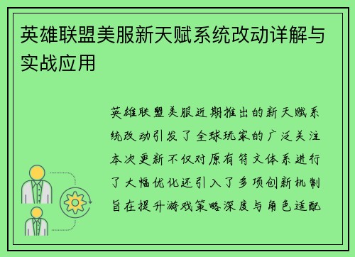 英雄联盟美服新天赋系统改动详解与实战应用