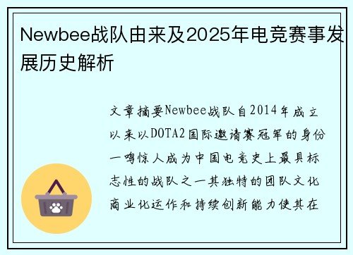 Newbee战队由来及2025年电竞赛事发展历史解析
