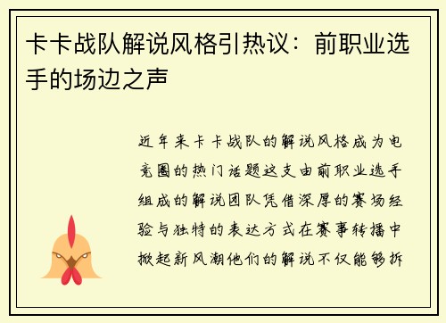 卡卡战队解说风格引热议：前职业选手的场边之声